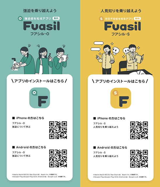 アプリ-Fuasil-